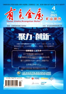 有色金属(矿山部分)杂志